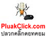 บริษัทกำจัดปลวกเสรีไทย